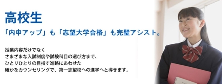 「高１から始める！アシストの大学受験コース」