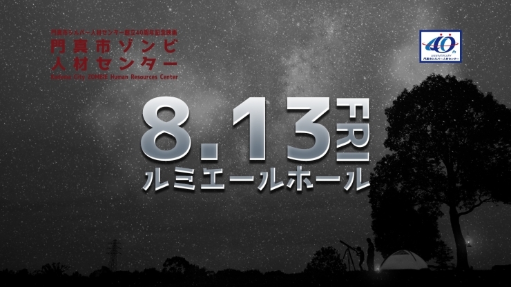 １３日の金曜日に公開決定です！！「【40周年記念映画】緊急事態宣言の延長に伴う【公開延期のお知らせ】」