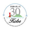 30歳の成人式in神戸、まもなく開催！