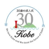 30歳の成人式in神戸、まもなく開催！