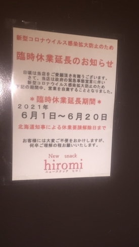 「【hiromi】臨時休業のお知らせ(2021年6月)」