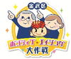 「おうちでできるフレイル予防！」