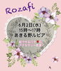 「6月　ロザフィ月イチ教室再開です！」