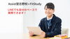 「自分の可能性を広げる学部の選び方｜京成大久保で塾をお探しなら新・個別指導アシスト習志野校へ」