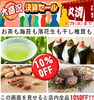 「海苔の丸清・決算セール店内商品全品10%OFF!!」