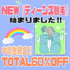 「ティーンズ脱毛のご案内です！」