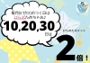 6月10日はポイント2倍 毎月0のつく日はひらかたポイントキャンペーン ひらかたポイント事務局のニュース まいぷれ 枚方市