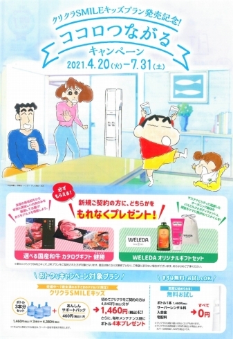 ココロつながるキャンペーン7月31日まで「ウォーターサーバーのクリクラ御所より、妊娠中～7歳未満のお子様のママ&パパにお得なキャンペーン実施中！！」