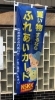 写真お借りしました。「本日(6/1)より『なめがたふれあいカード』加盟しました(#^.^#)」