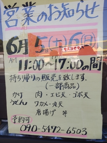 「期間限定持ち帰り営業のお知らせ」