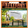 「リーガロイヤルホテル新居浜・マッスルゲート四国大会特別宿泊プラン」