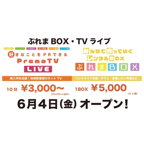 「4日オープン！水上ビル「ぷれまBOX」＆「ぷれまTV」」