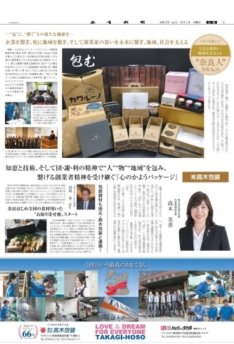 「奈良新聞「奈良人特集№10」 ＪＷマリオット・ホテル奈良様とコラボしました」