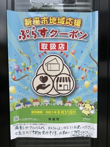 ぷらすクーポン！「ぷらすクーポンが使えるよ！」