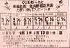 割引パスポート券「ぐりむわーるど南福島店 お得なお買い物パスポート券」