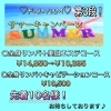「Summerキャンペーン✨【第3段！！】フェイシャル！全身リンパ部門！」