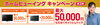 「テレビを買うなら今！最大50,000円キャッシュバック☆」