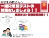 地域最大級の 定期テスト対策勉強会 通っていなくても参加できます やる気スイッチのスクールie 江戸川台校 スクールie 江戸川台校のニュース まいぷれ 流山市