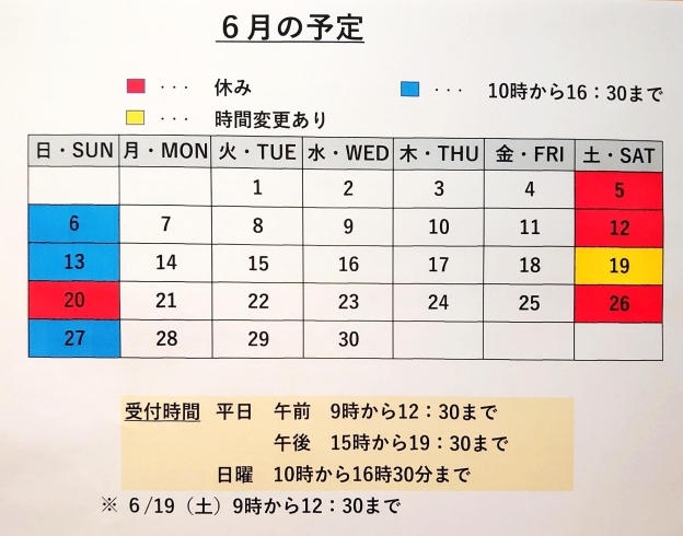 「6月の予定。臨時診療・休診のお知らせ　(金沢八景駅近くの整骨院)」