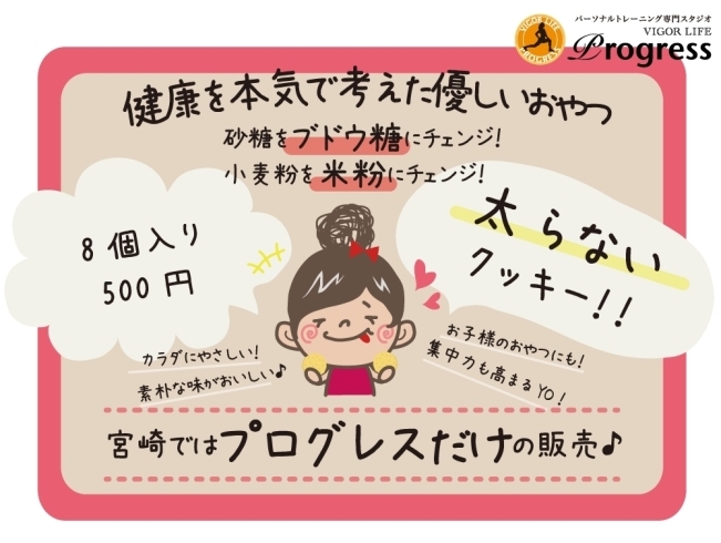 太りたくないでも食べたい そんな時に 肩こり腰痛姿勢改善 パーソナルトレーニング専門スタジオprogress宮交シティ店 パーソナルトレーニング専門スタジオ Progress プログレス 宮交シティ店のニュース まいぷれ 宮崎