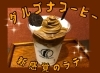 「世界的に大人気になったダルゴナコーヒー♪{柴又駅近♪かき氷♪葛飾散歩♪昼飲み♪映える喫茶♪レトロ♪食べ歩き最高♪子連れok♪ランチ♪お持ち帰り♪テラス席♪｝」