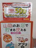 「まいぷれポイントアプリダウンロード開始してます」