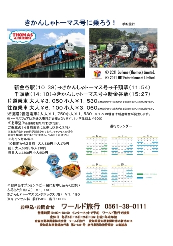 きかんしゃトーマス号「きかんしゃトーマス号に乗ろう」