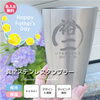 真空ステンレスタンブラー「6月20日の父の日にお勧めの商品をご紹介します！！」