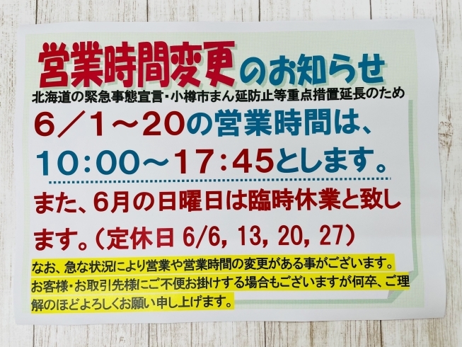 ぎんざ本店の営業時間です。「【営業時間の変更のお知らせ！】」