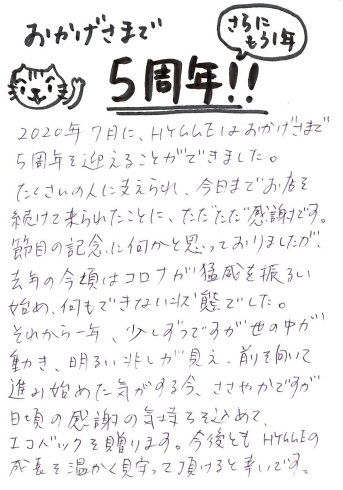 もう、ほぼ６周年ですが…。「滑り込み５周年記念品、できました！」