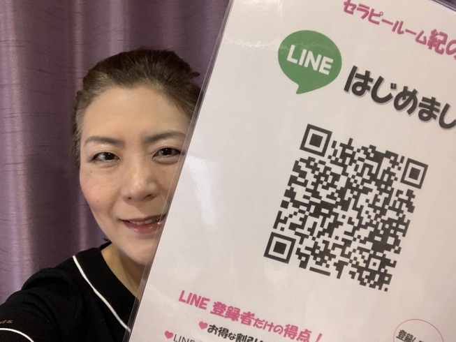 お得にご利用下さいねー「紀の手LINE公式サイトにご登録下さい♡」