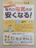 「木曽で電気代が安くなる！」