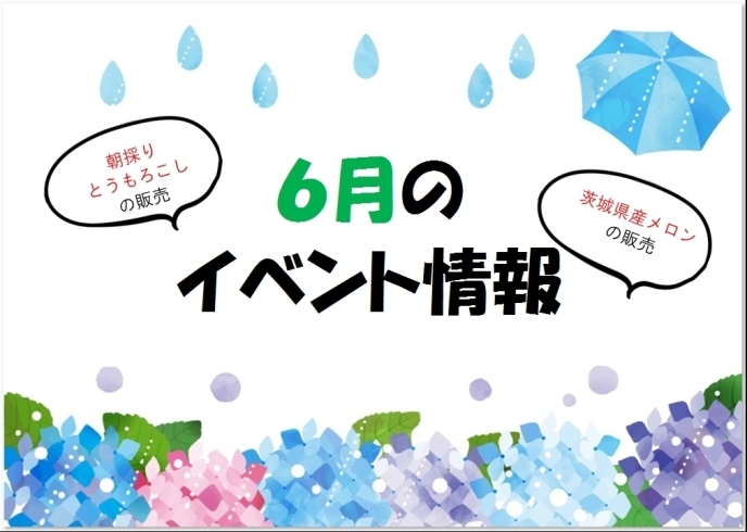 「★６月のイベント情報★」