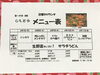 「7日からのメニューです。」