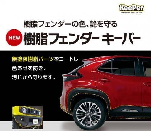 樹脂フェンダーキーパー「新登場‼️樹脂フェンダーキーパー✨」