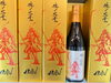 迫力のあるゴールドのパッケージ！「AKABU魂ノ大業！只今入荷！」