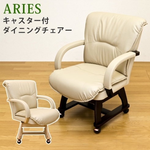 「【きらきらホット通販情報！】ARIESダイニングキャスター付チェア各色入荷しました！」