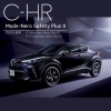 「C-HRから特別仕様車登場！」