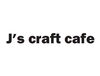 「本日も14:00より「J's craft cafe」営業、Bar営業は20時からのスタートです！！」