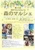 「森のマルシェに出店します♪」