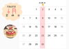 「6月定休日」