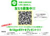 「LINE、始めました。」