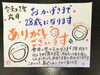 ありがたいです。「おかげさまで♫ 森の中のレストランは　今月で28歳になります」