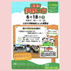 6月18日イベント参加します☆「よっ得⁈伊野いち꒰ ♡´∀`♡ ꒱初出店☆」