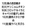 「来週の日替わり弁当のメニューです✨淡路島宅配弁当twinです✨」
