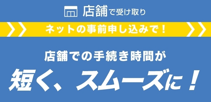 予約「【店舗受け取りサービス】情報更新❗️」