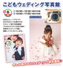 プロのカメラマンが撮影「こどもウェディング写真館」「本日はプロのカメラマンが撮影！「こどもウェディング写真館」開催です！！【茂原ショッピングプラザアスモの隣りにある外房エリア唯一の総合住宅展示場】」