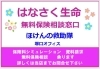 生命保険 医療保険 比較 見積もり はなさく生命無料保険相談窓口 ほけんの救助隊 塚口オフィス 尼崎 塚口の保険代理店 保険の受取ショップ ほけんの救助隊 塚口オフィスのニュース まいぷれ 尼崎市