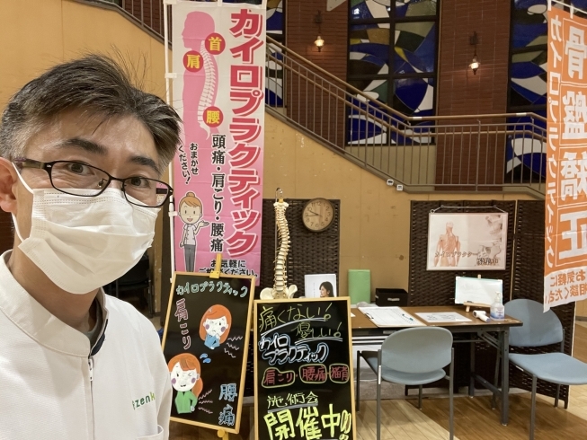 「本日開催❗️ウイングベイ小樽でカイロプラクティック体験イベントです❗️」