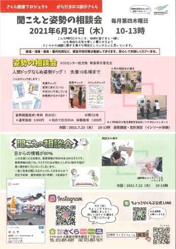 大人気の相談会、まずはお電話お待ちしてます！「6/24（木）は聞こえと姿勢の相談会を開催します！」